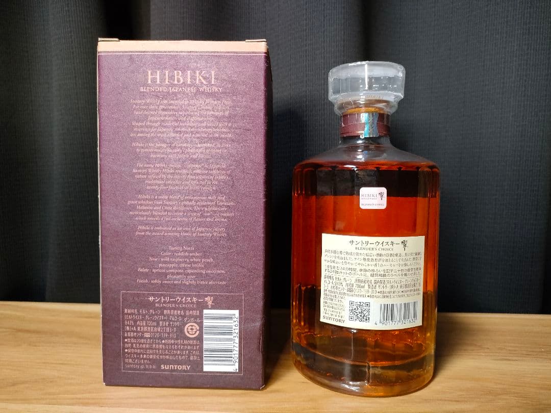 響-Hibiki- ウイスキー3本セット