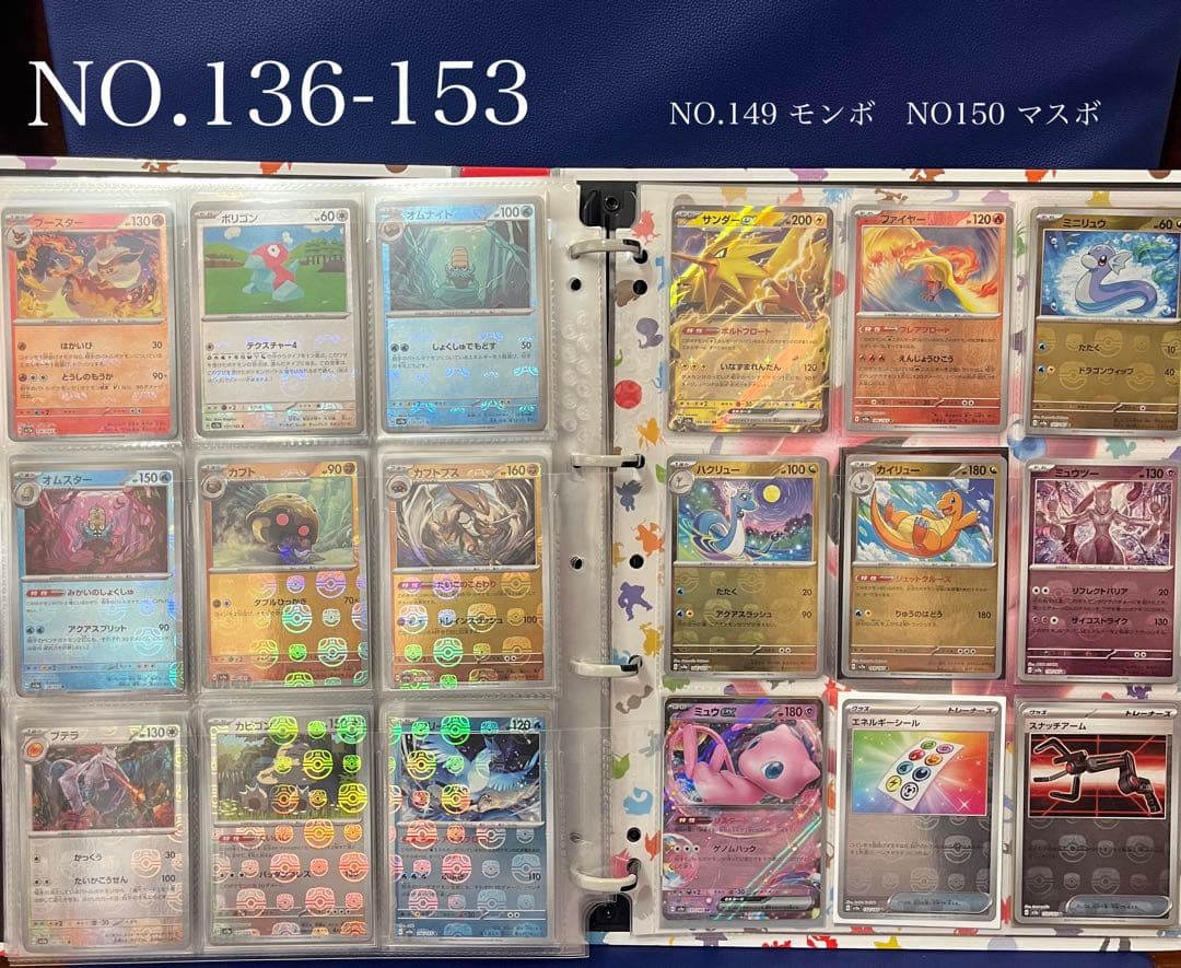 ポケモンカード151マスターボールミラー.rr１６４種151未開封シュリンク付き
