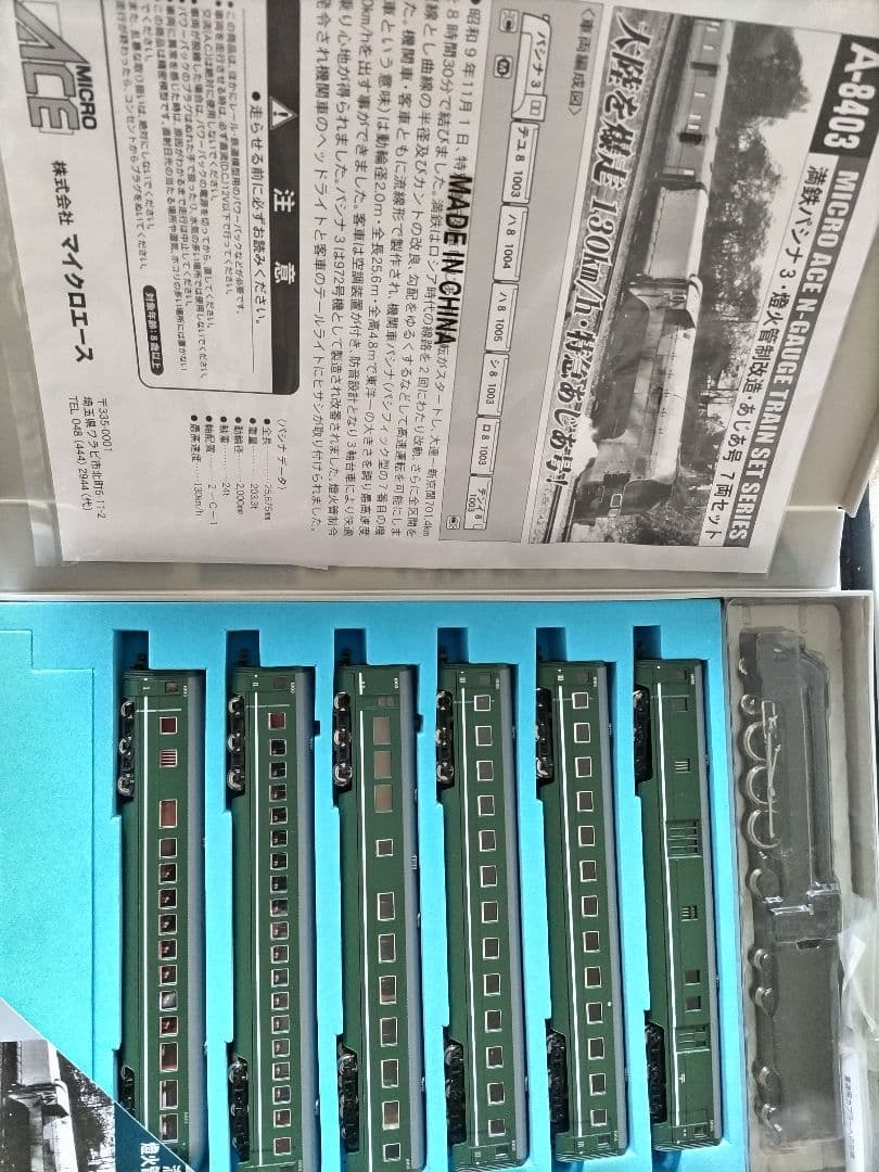 満鉄パシナ3・あじあ号　７両セット