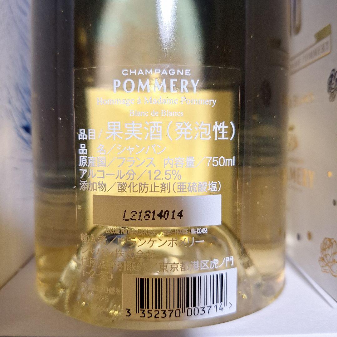未開栓 ポメリー キュヴェ 150 シャンパン 750ml 12.5％