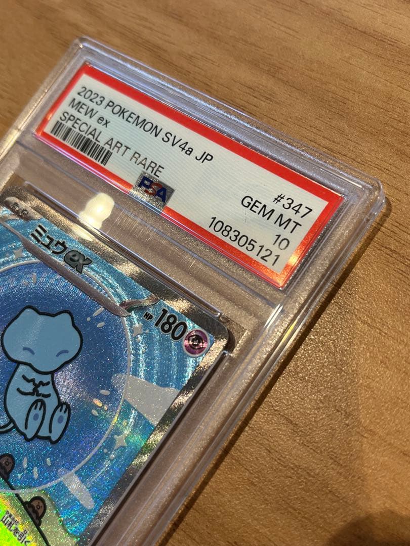 【PSA10】ミュウex SAR PSA10 シャイニートレジャー