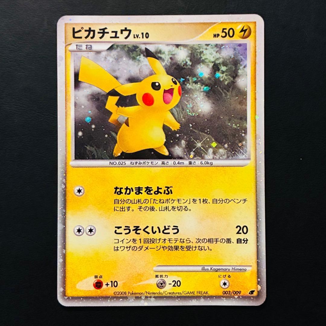 映画公開記念プレミアムシート2008 ピカチュウ　ポッチャマ　ギラティナ