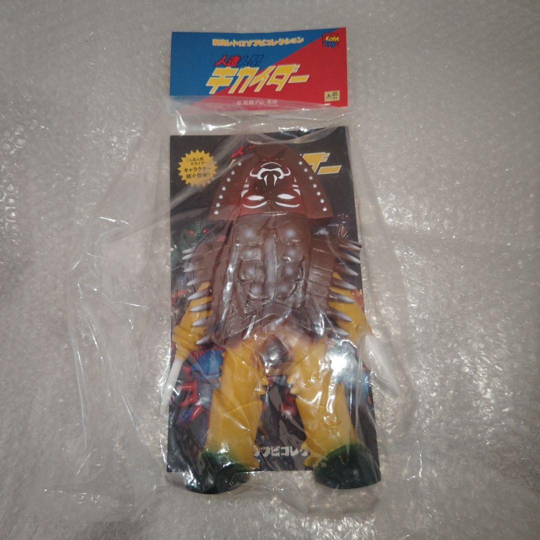 東映レトロソフビコレクション　人造人間キカイダー　カブトガニエンジ　未開封