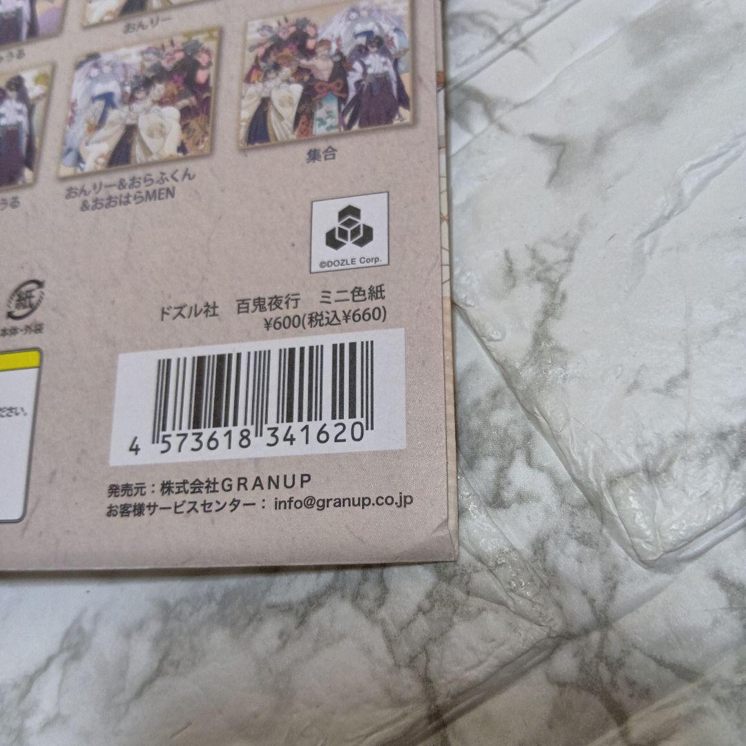 ドズル社　ミニ色紙　百鬼夜行　12コセット