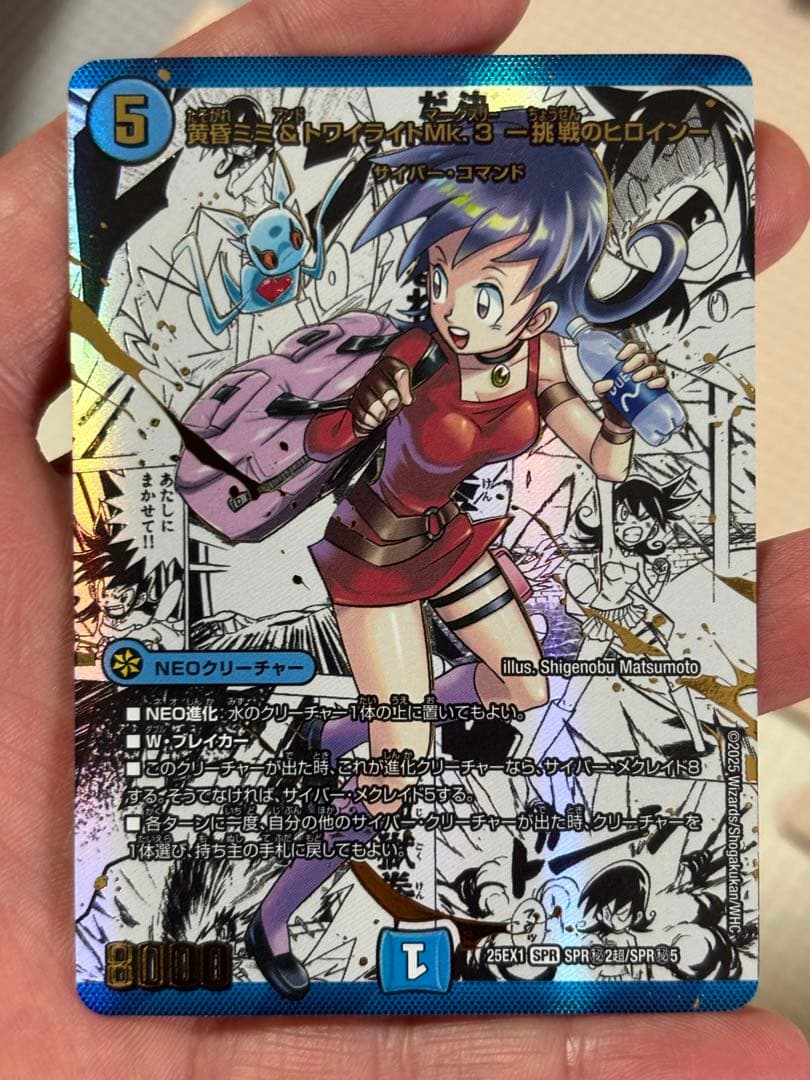 黄昏ミミ＆トワイライトMk.3-挑戦のヒロイン-【SPR】