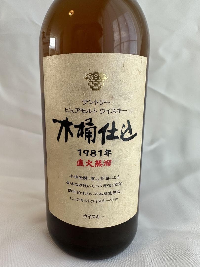 希少！　未開封 サントリー 木桶仕込 1981年 ウイスキー 750ml　２