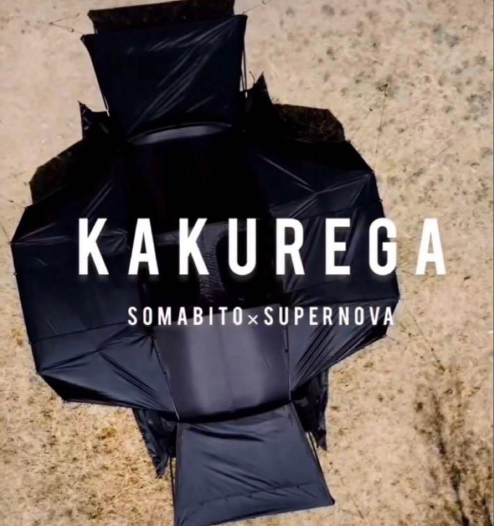 SOMAno KAKUREGA 新品未使用