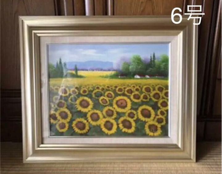 絵画 油絵 ひまわり 6F 夏の風景画