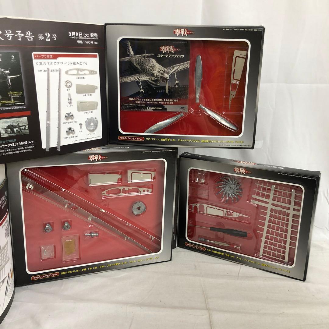 VF6113 未使用 デアゴスティーニ 零戦をつくる 1号〜51号