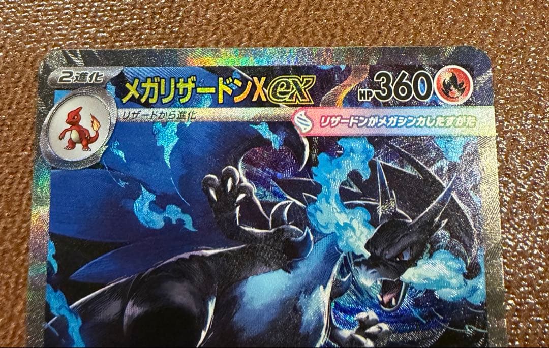 ポケモンカード メガリザードン ex sar