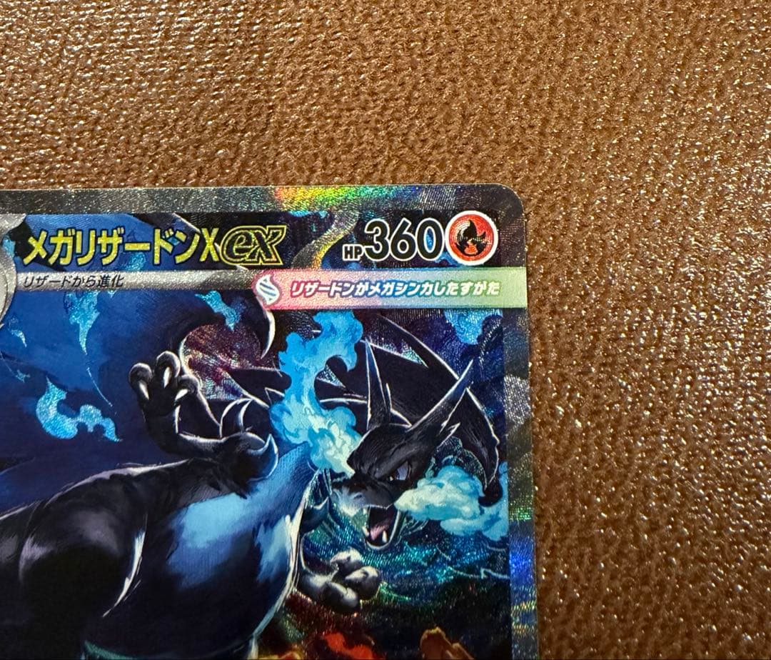 ポケモンカード メガリザードン ex sar