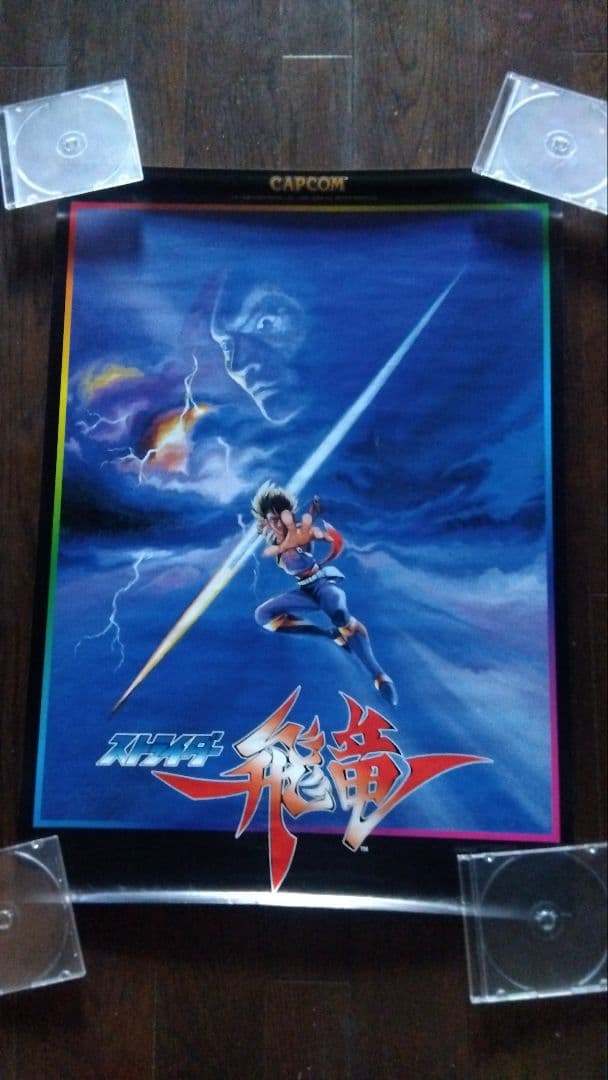 激レア品！非売品B2ポスター 「アーケード ストライダー飛竜」