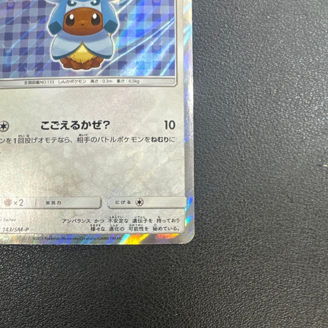 ポケモンカード　ポンチョを着たイーブイ　グレイシア