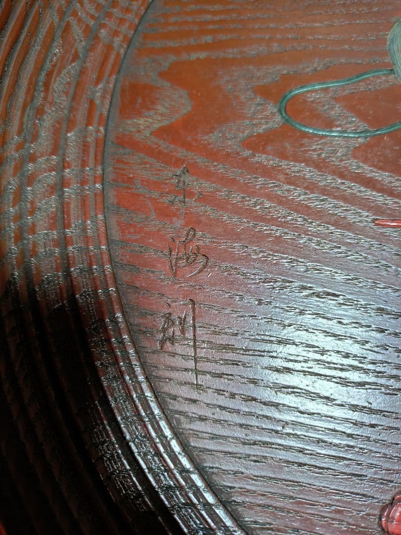 鎌倉 盆 漆 彫刻 在銘 東満 高台 アンティーク 工芸品 置物