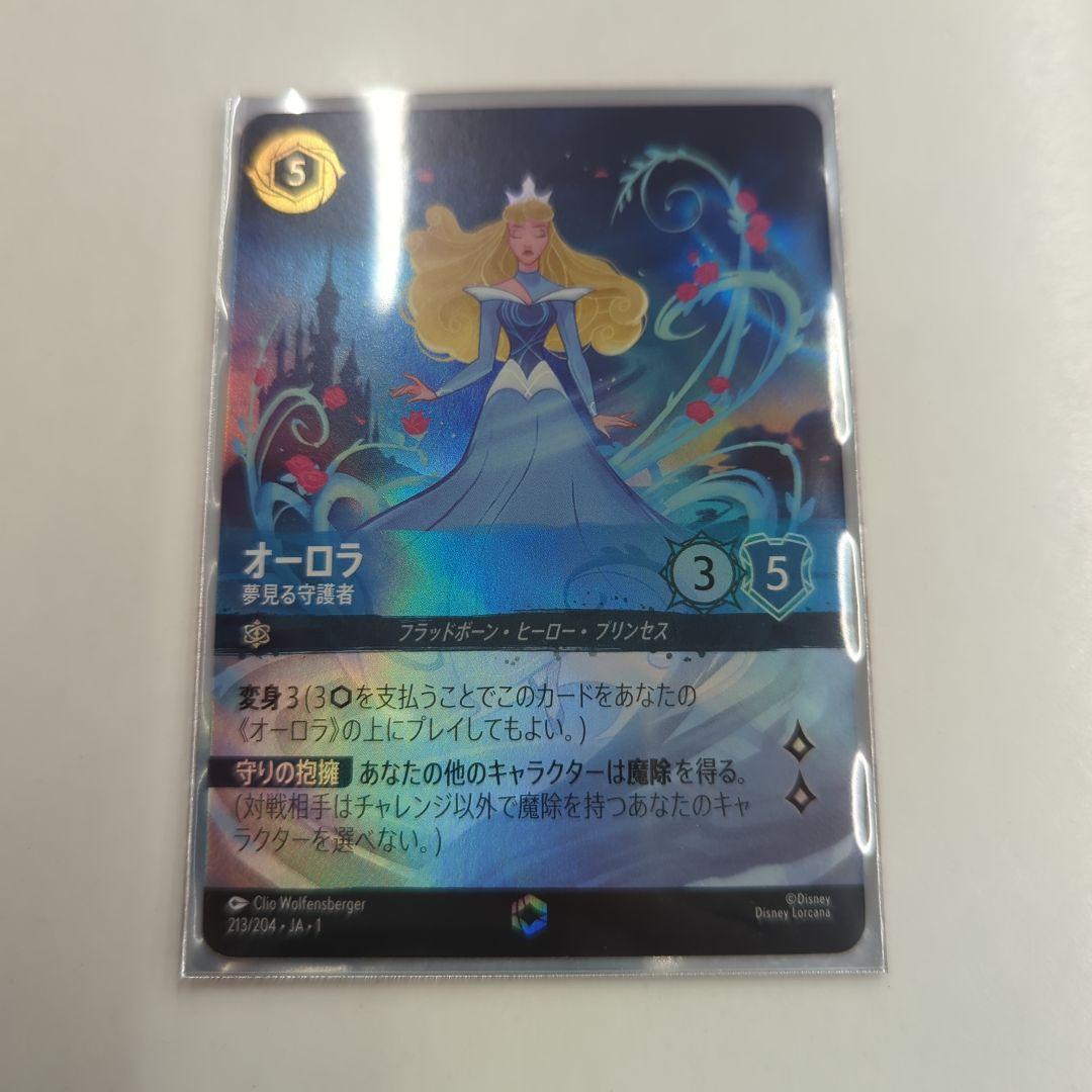 オーロラ　エンチャンテッド　ロルカナ