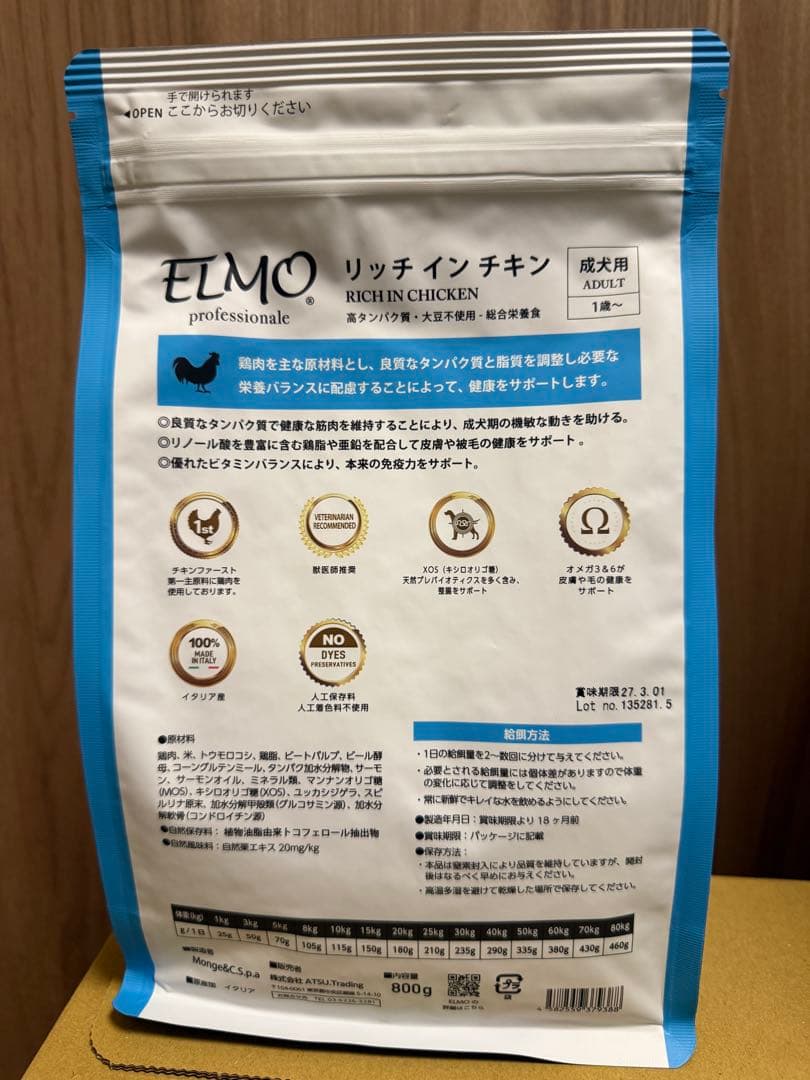【新品】ELMO エルモ ドッグフード リッチ イン チキン　800g×8