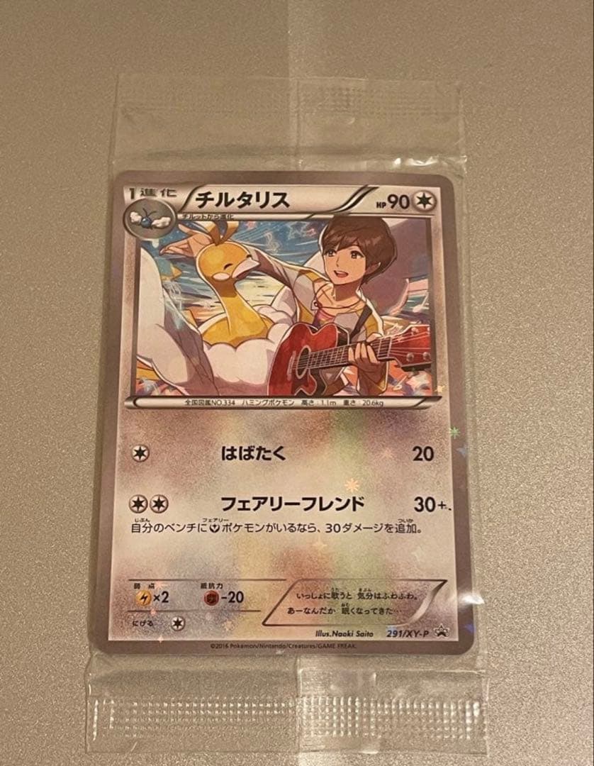 ポケモンカード チルタリス プロモ 291/XY-P