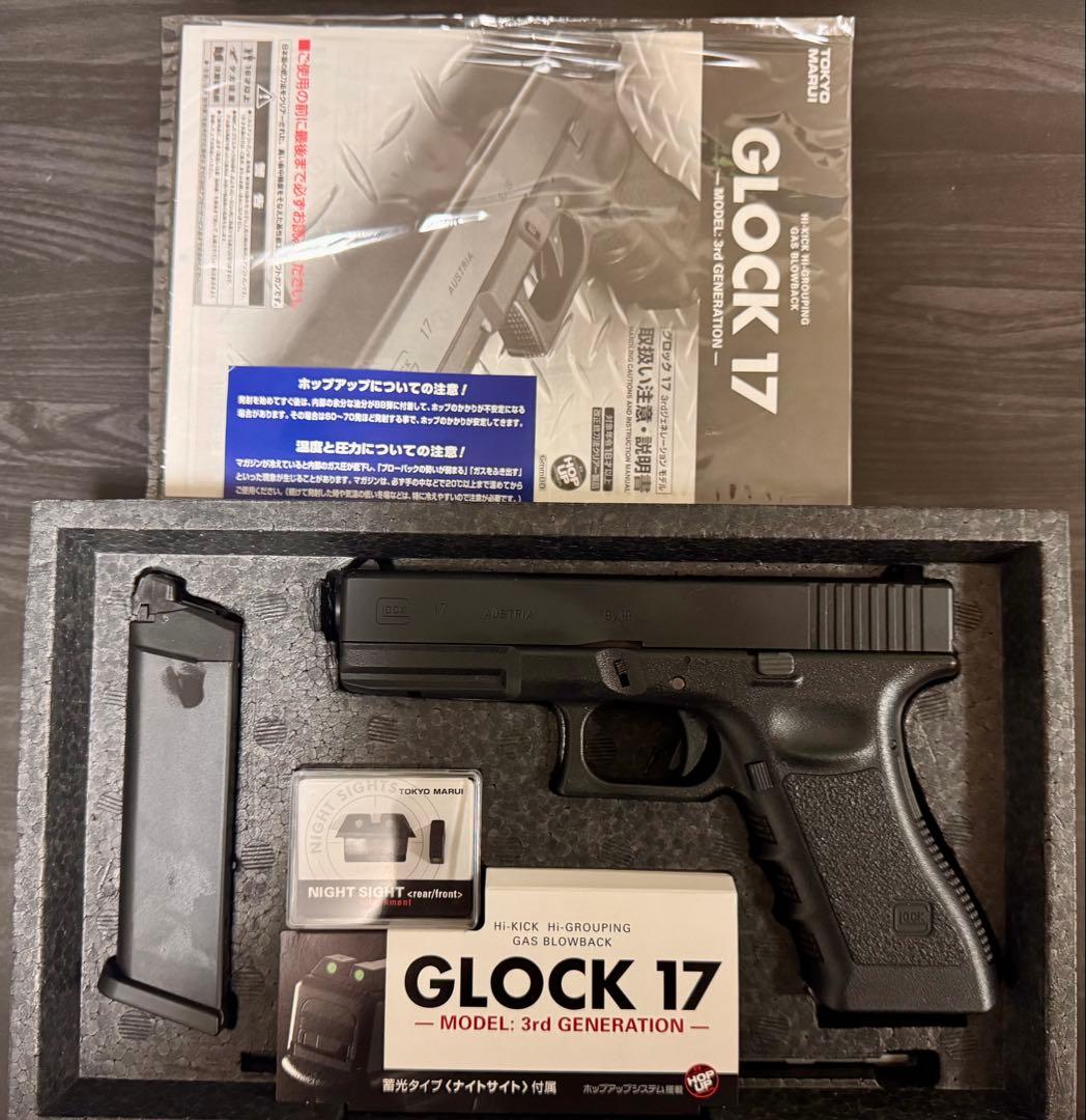 東京マルイ GLOCK 17 3rd Generation ガスガン
