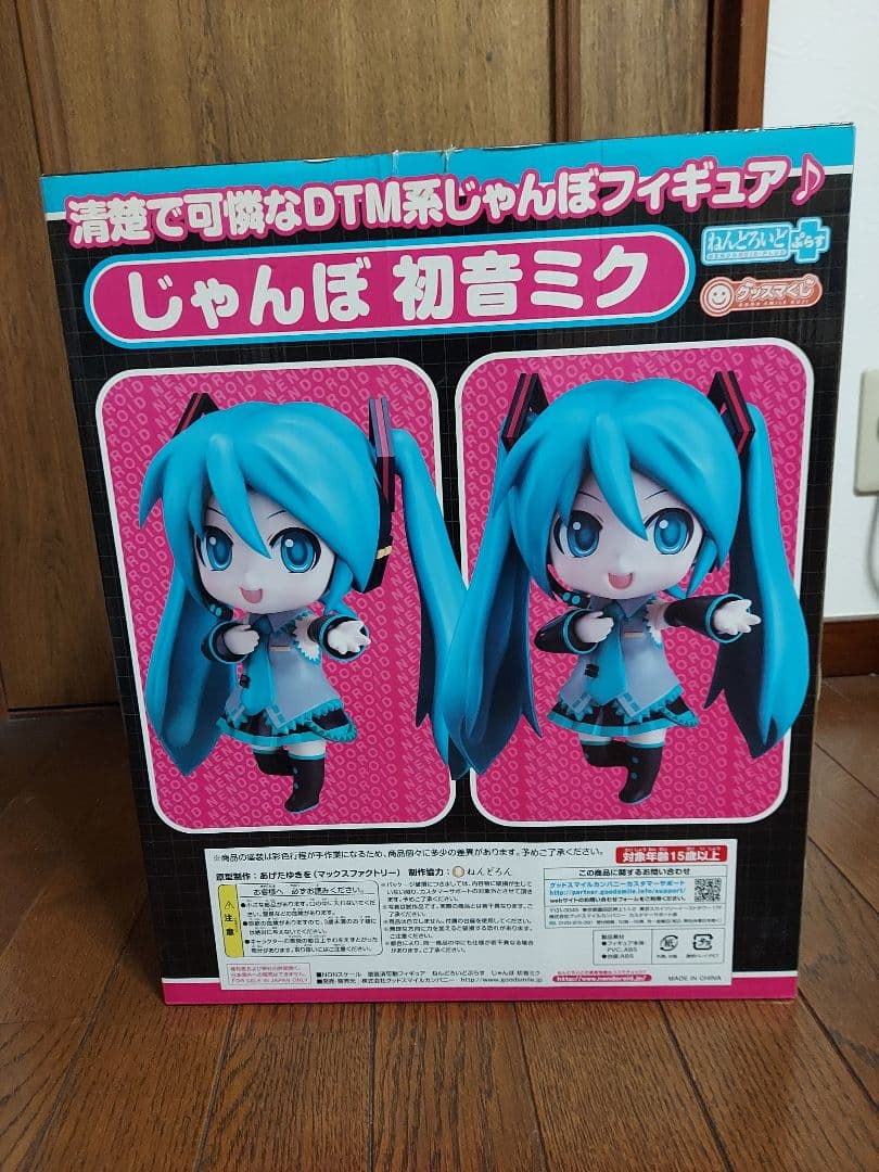 中古品　ねんどろいどぷらす じゃんぼ初音ミク グッズマくじ A賞