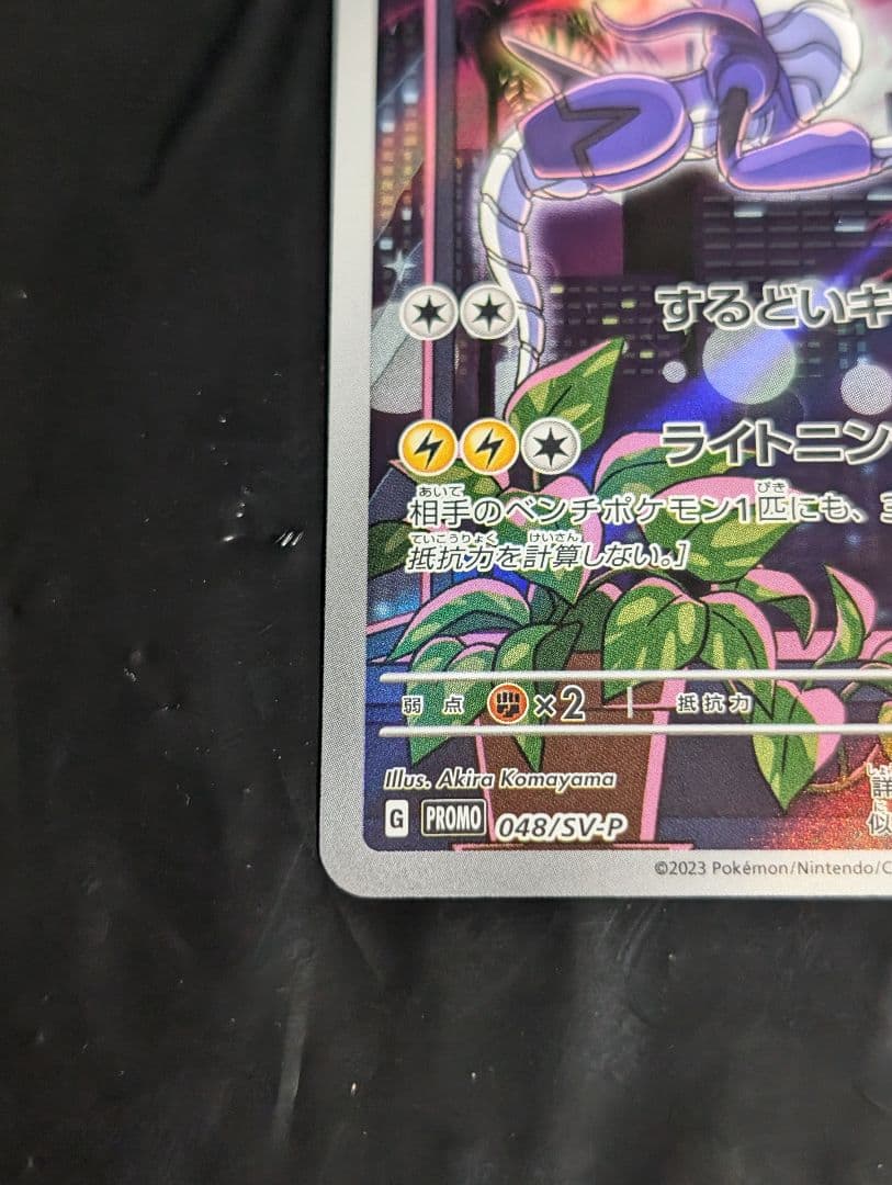 ミライドン(AR仕様)P {048/SV-P} [SV-P] プロモ シールド戦