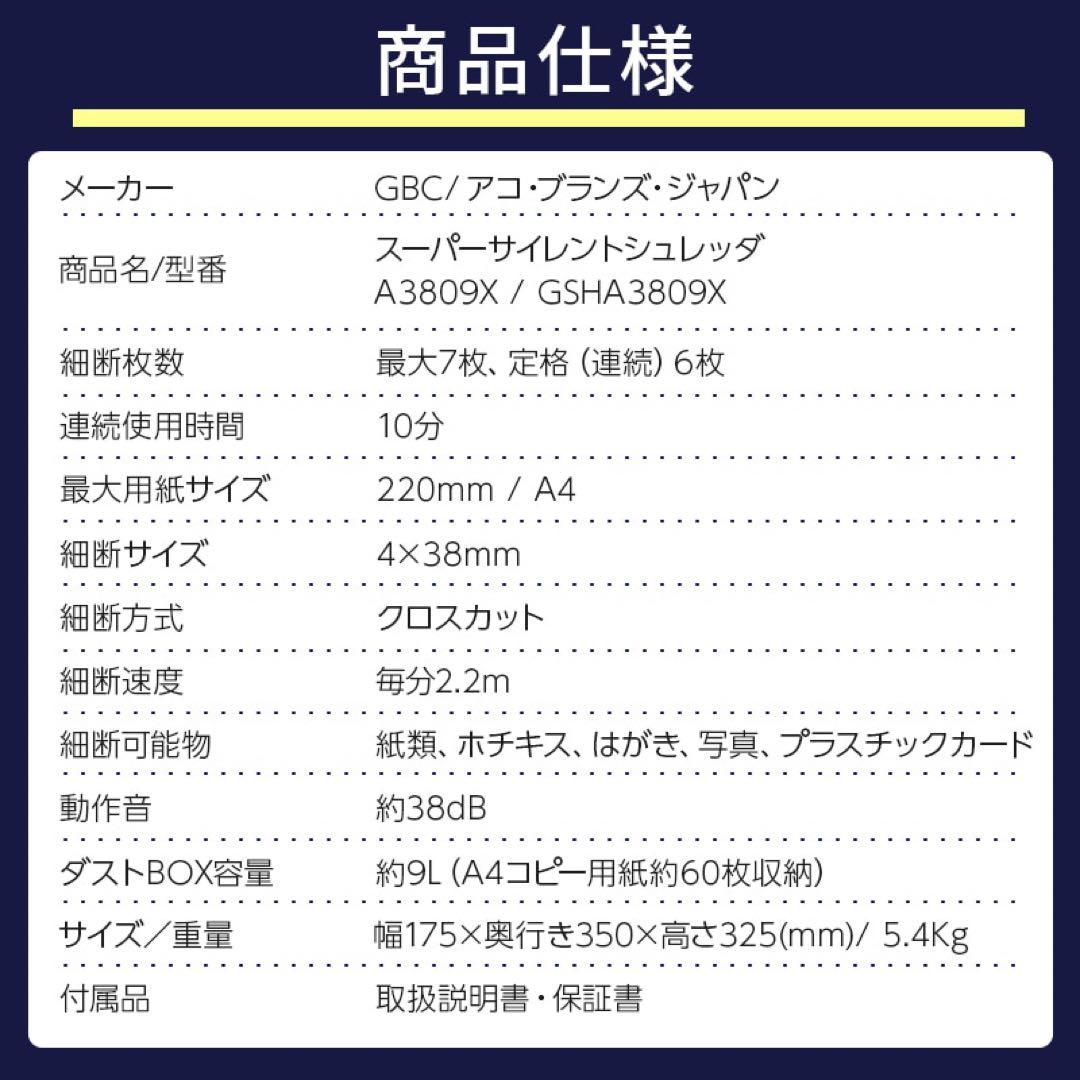 アコブランズジャパンGSHA3809X シュレッダー GBC【静音】