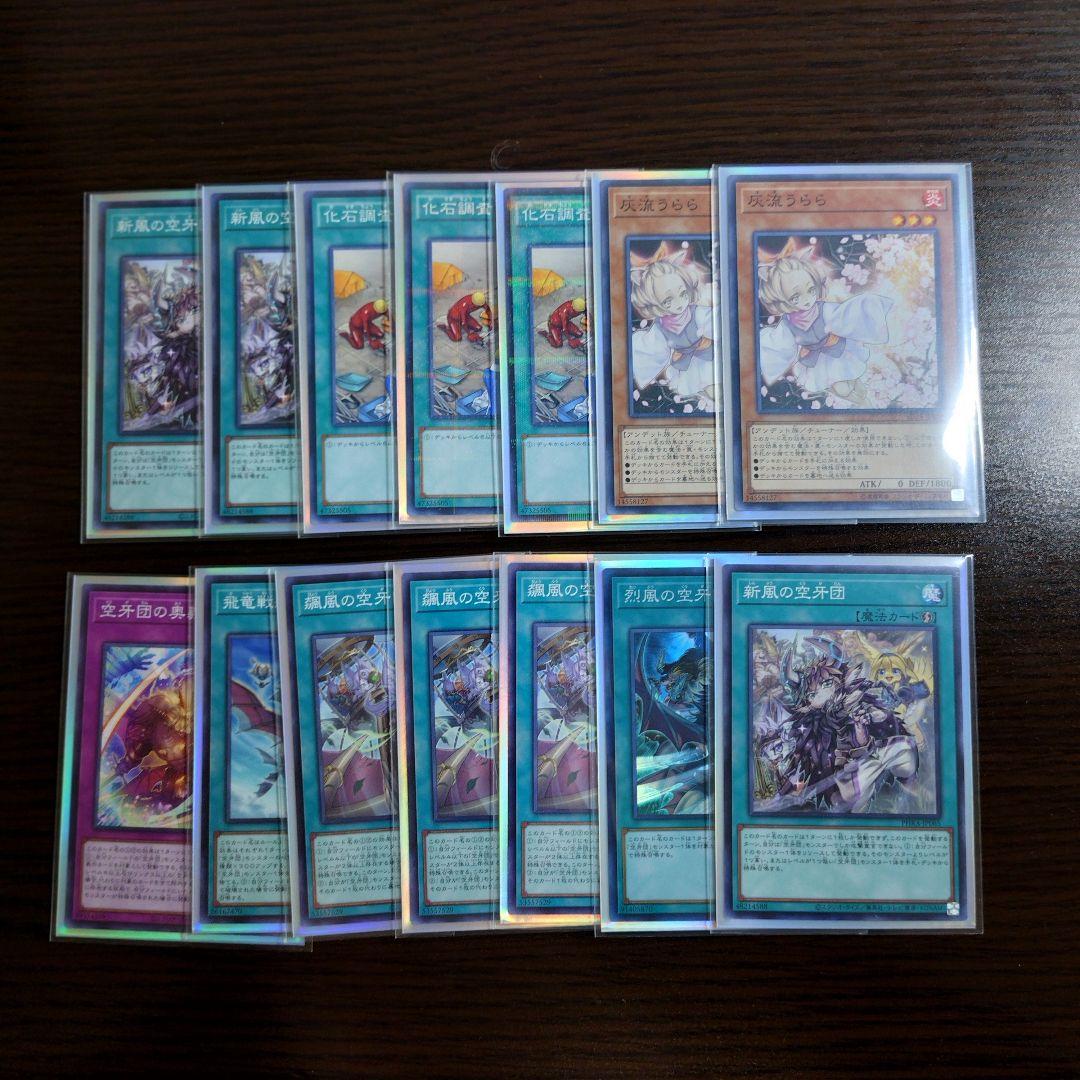 遊戯王【空牙団】デッキ スリーブ付