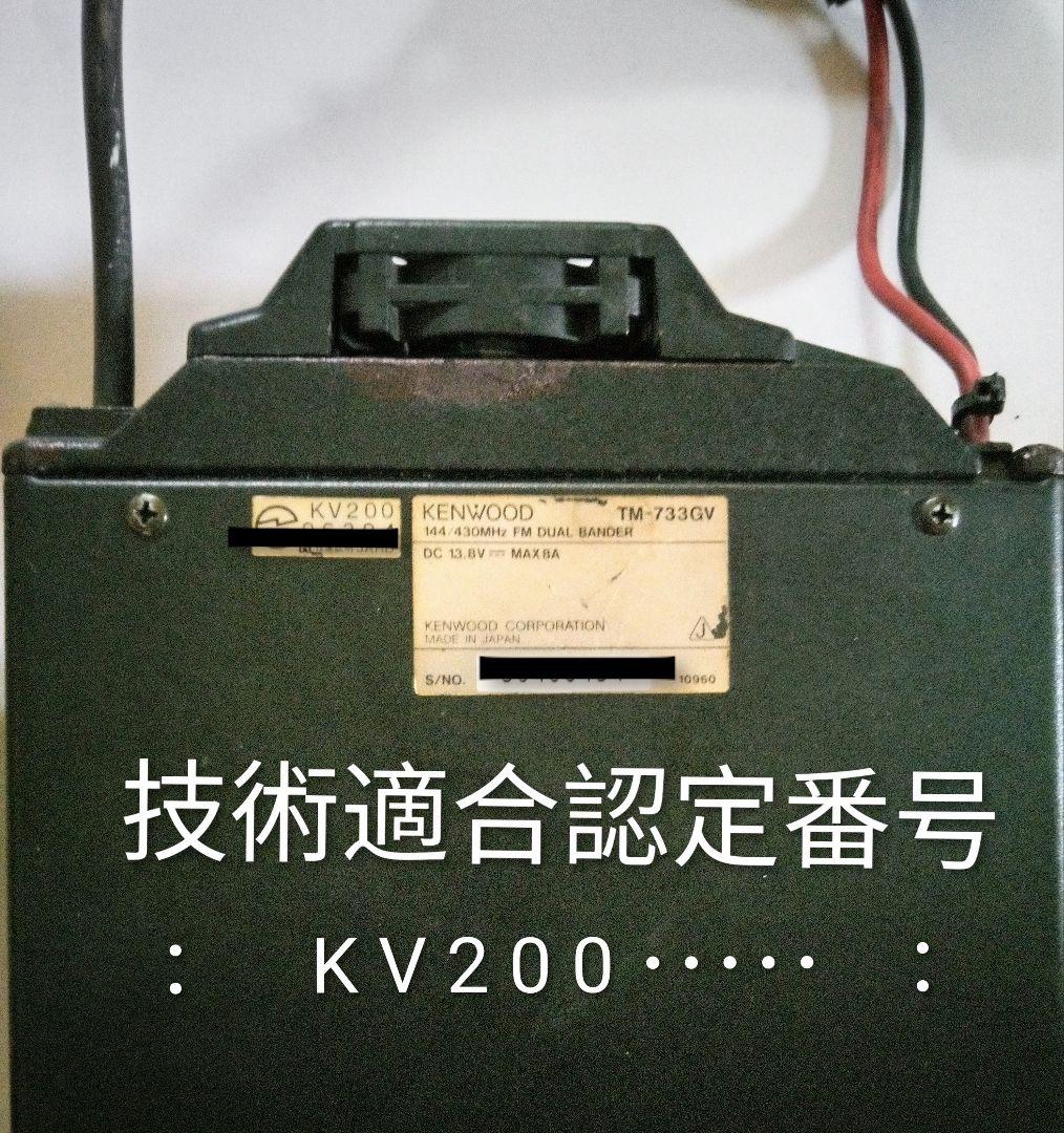 ケンウッド製　TM-733GV (145/433) 20 / 20w 現状動作品