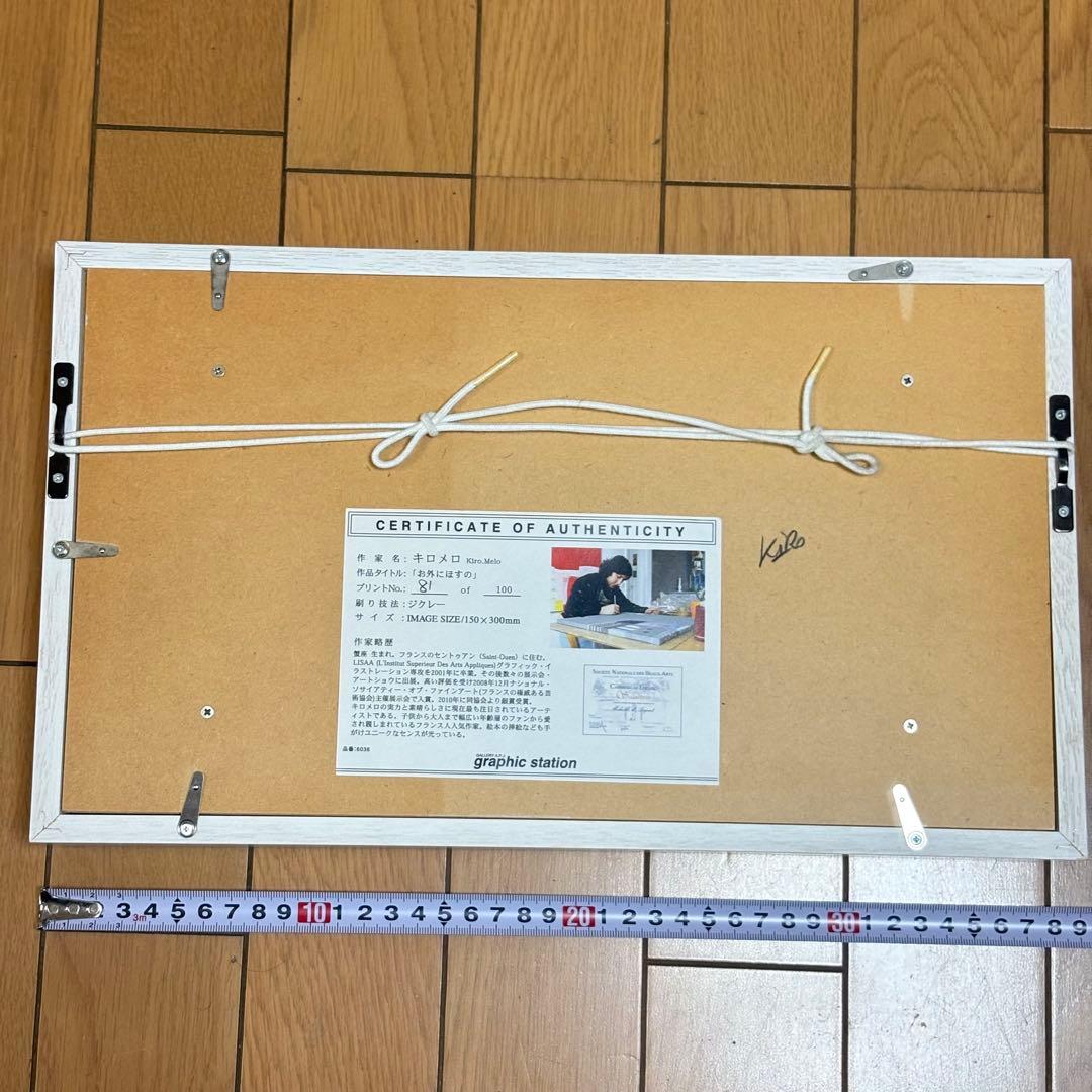 キロメロKiro.Melo お外にほすの ジクレー 版画 作者自筆サイン