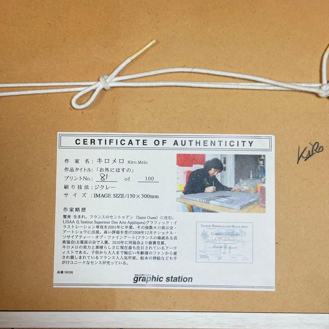 キロメロKiro.Melo お外にほすの ジクレー 版画 作者自筆サイン
