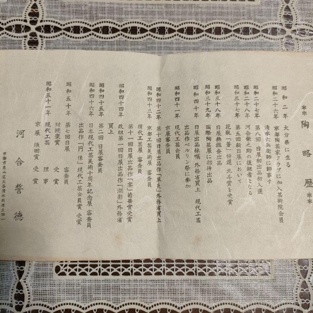 ★河合誓徳★ 「 釉裏紅瑞穂壷」 花瓶 日本芸術院会員、栞、ウコン布＆共箱付