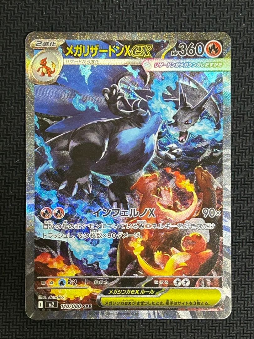 ポケモンカード　ポケカ　インフェルノX　メガリザードンX　EX　SAR