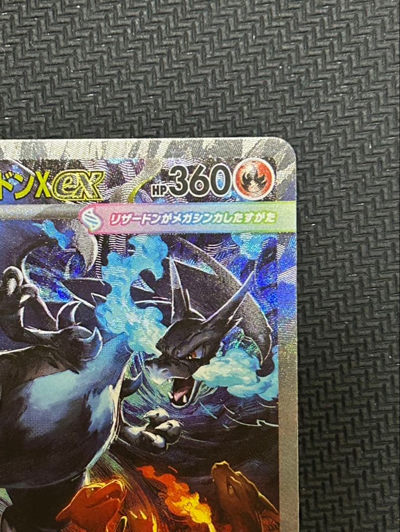 ポケモンカード　ポケカ　インフェルノX　メガリザードンX　EX　SAR