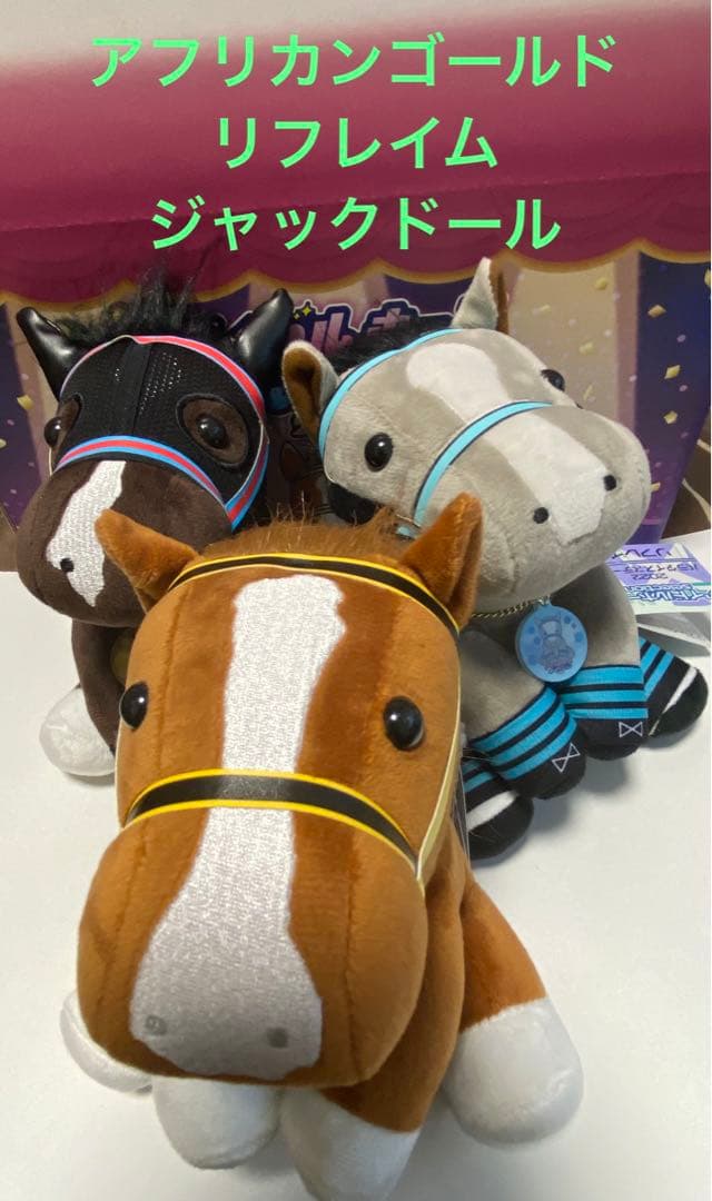 アイドルホース　ジャックドール　アフリカンゴールド　リフレイム　Mサイズ　ウマ娘