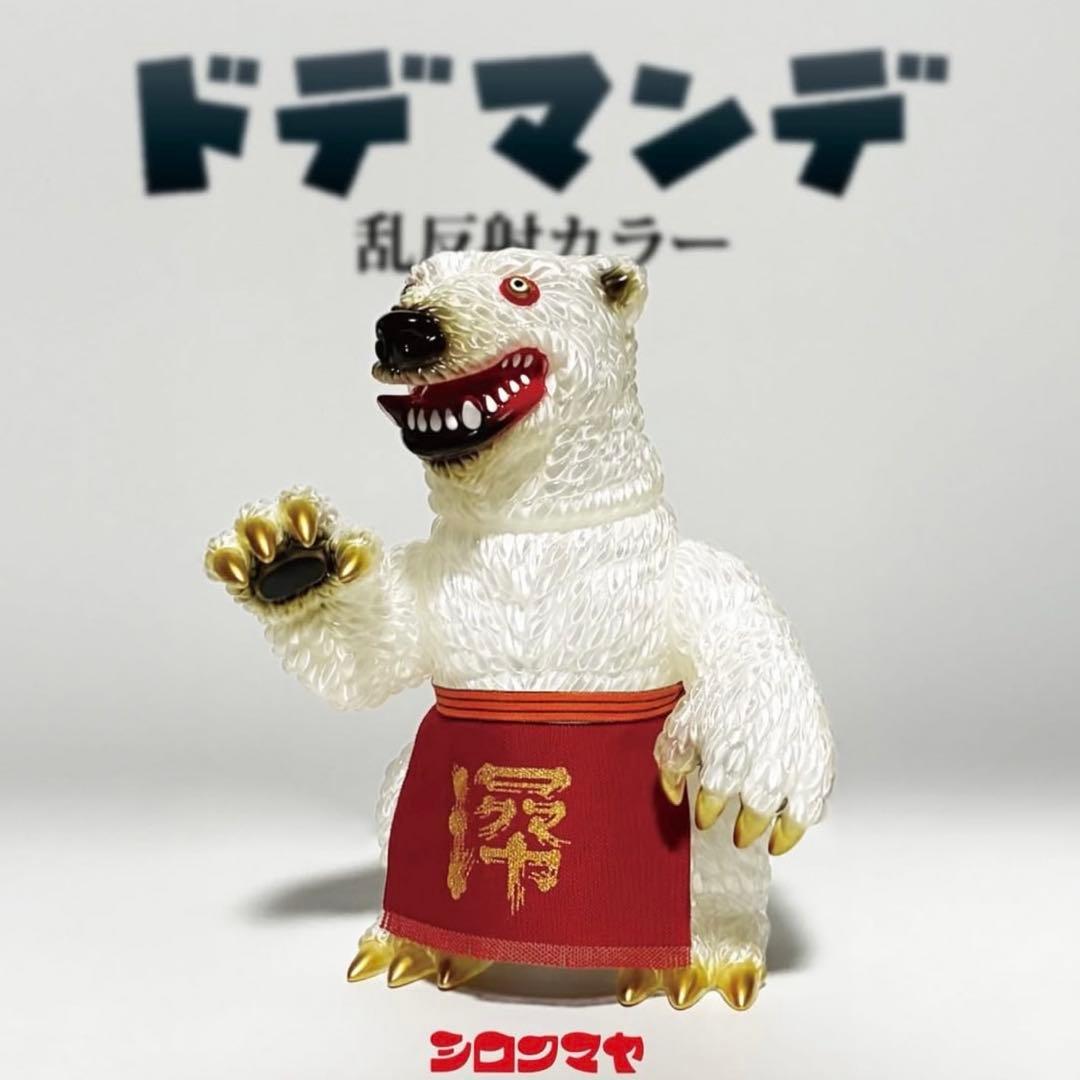 白熊屋　ドデマンデ　乱反射カラー　クリア　ソフビ