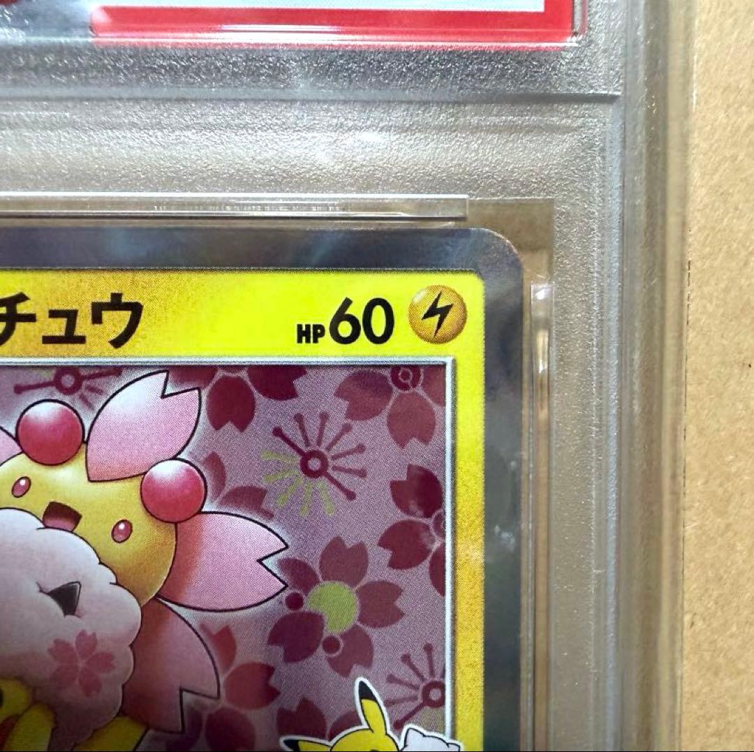 桜アフロのピカチュウ PROMO 【PSA10】211/SM-P 最終値下