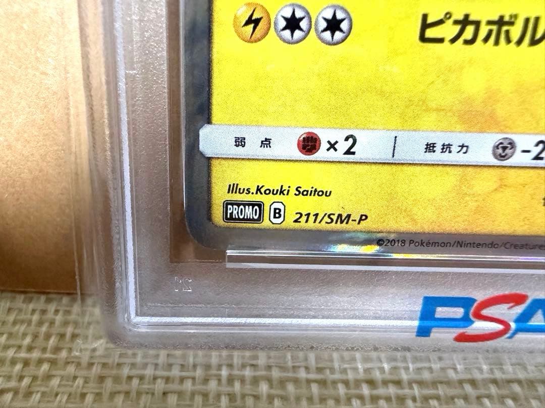 桜アフロのピカチュウ PROMO 【PSA10】211/SM-P 最終値下