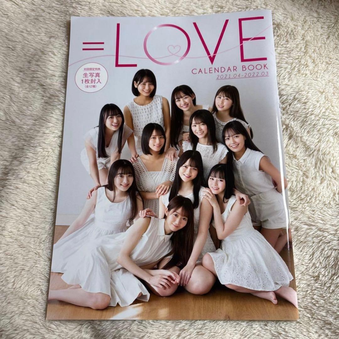 ＝LOVE カレンダーブック