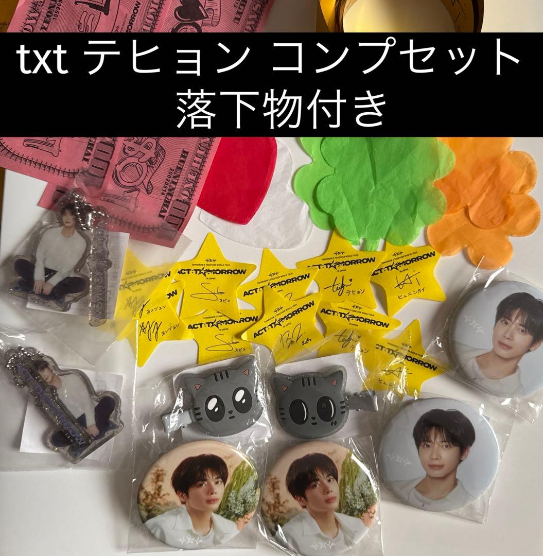 txtテヒョン キーリング 缶バッジ PPULBATU ダゴニャン ヘアクリップ