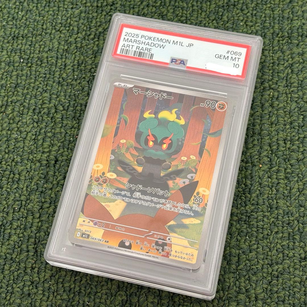 【ポケモンカードPSA10】 マーシャドー AR m1L 未使用品