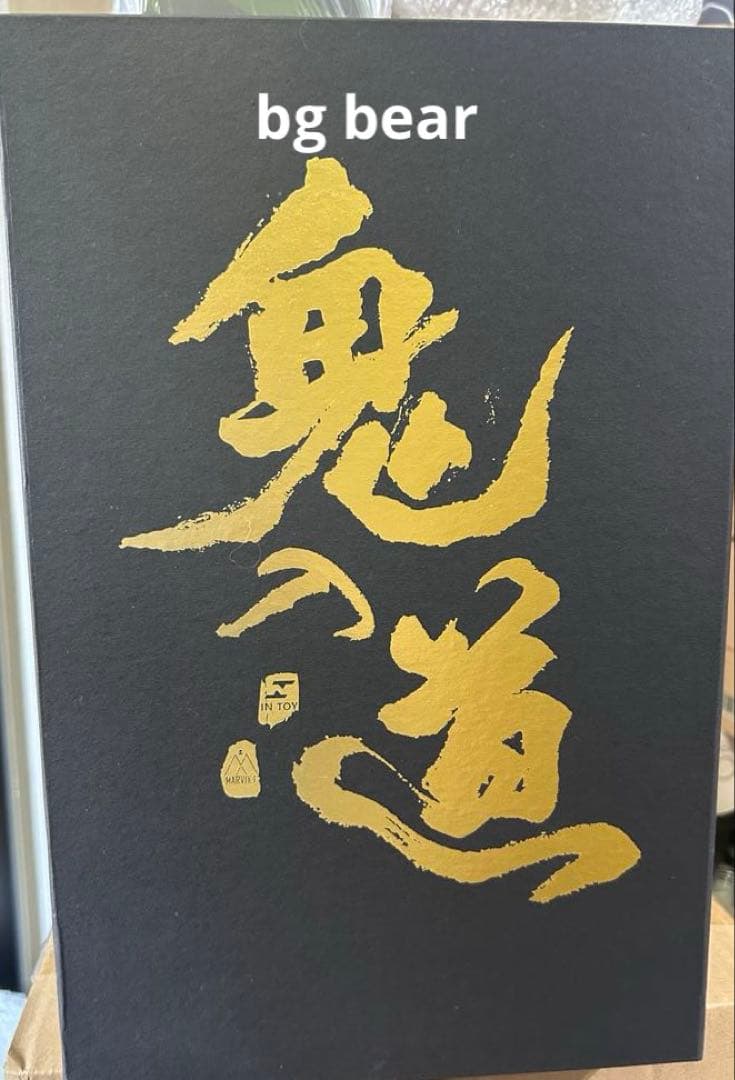 鬼入道　二期色　青竜エディション　デビル　怪獣　可動　ソフビ　フィギュア　限定