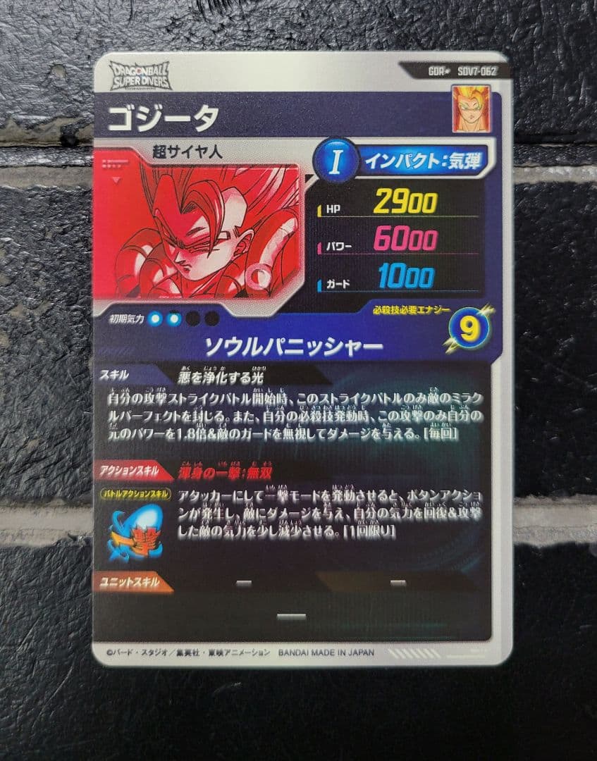 【即日発送】極美品　ドラゴンボールダイバーズ　ゴジータ　GDR★　パラレル