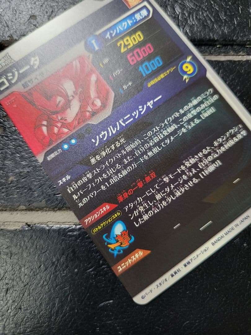 【即日発送】極美品　ドラゴンボールダイバーズ　ゴジータ　GDR★　パラレル