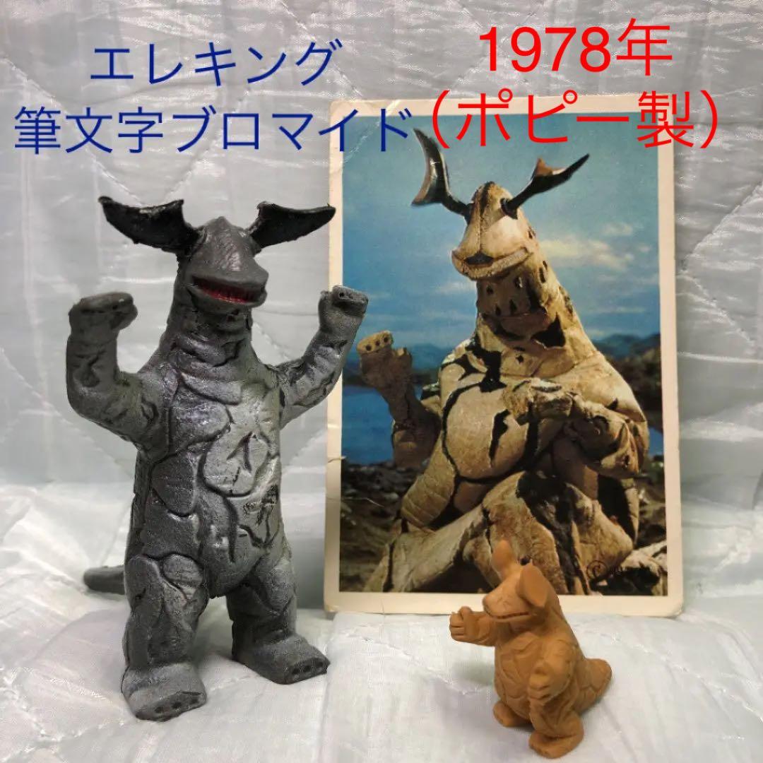 【入手困難 激レア】エレキング 1978年ポピー ビンテージ3点セット！