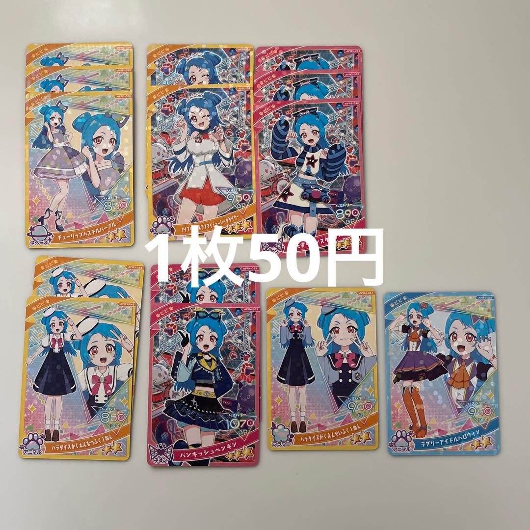 アイプリカード ビビ リング編