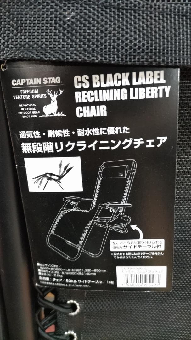 CAPTAIN STAG BLACK LABEL リクライニングリバティチェア