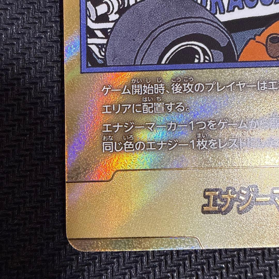 エナジーマーカー 18巻 表紙 金 ドラゴンボール フュージョンワールドE-53