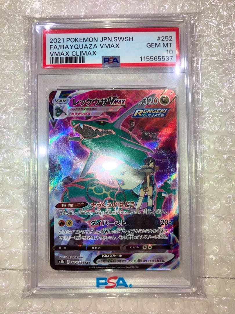 メガドリームex メガゲンガーex SAR PSA 10