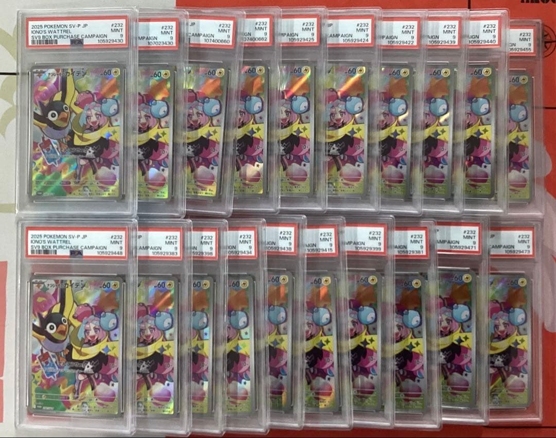 ナンジャモのカイデン プロモ PSA9 20枚セット