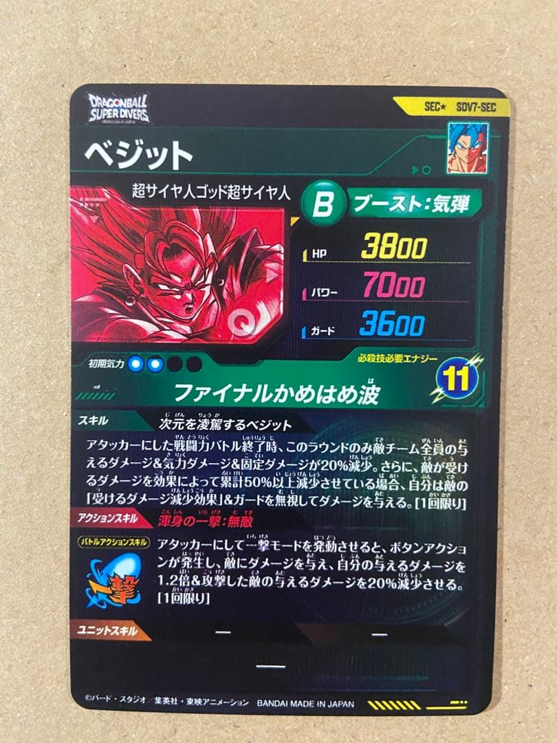 ドラゴンボール ベジット SEC パラレル