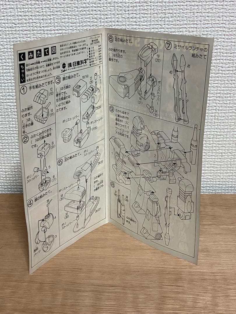 ダイアクロン　プラモ　ミサイル大隊・パワードスーツ　Γ FOG IN TYPE